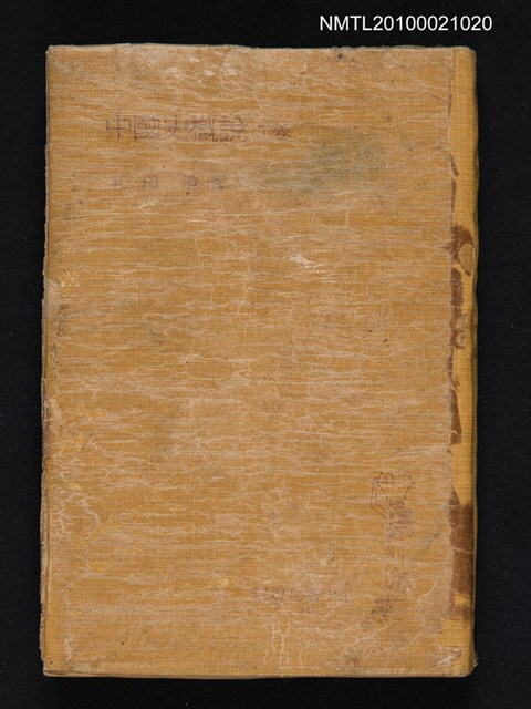 主要名稱：中國史概說 下卷圖檔，第1張，共1張