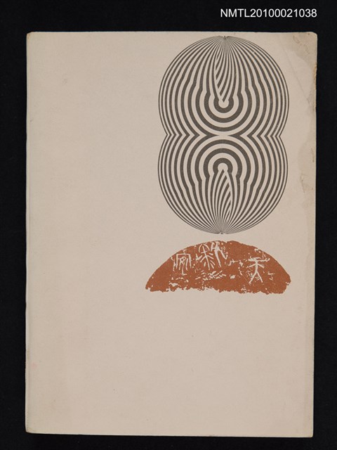 主要名稱：中国文化叢書5 文学史/翻譯名稱：中國文化叢書5 文學史圖檔，第1張，共2張