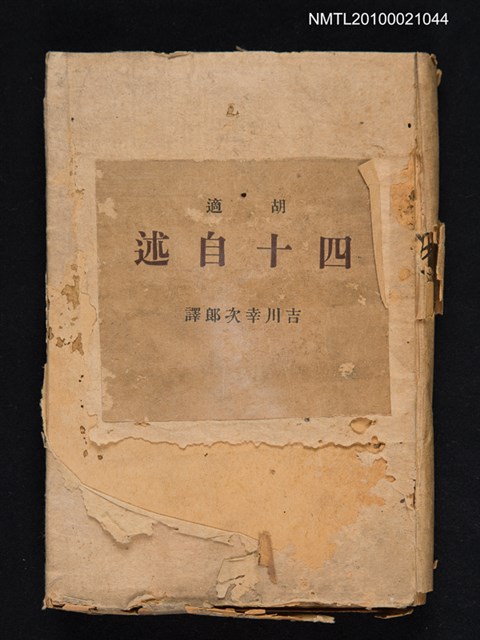主要名稱：四十自述圖檔，第1張，共1張