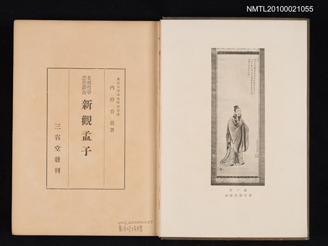 主要名稱：新觀孟子圖檔，第2張，共2張