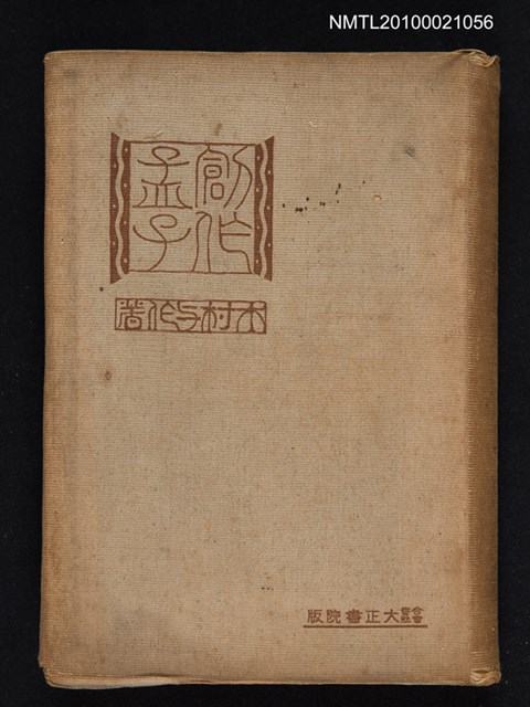 主要名稱：創作孟子/其他- 版權頁題名：創作孟子奧附圖檔，第1張，共1張