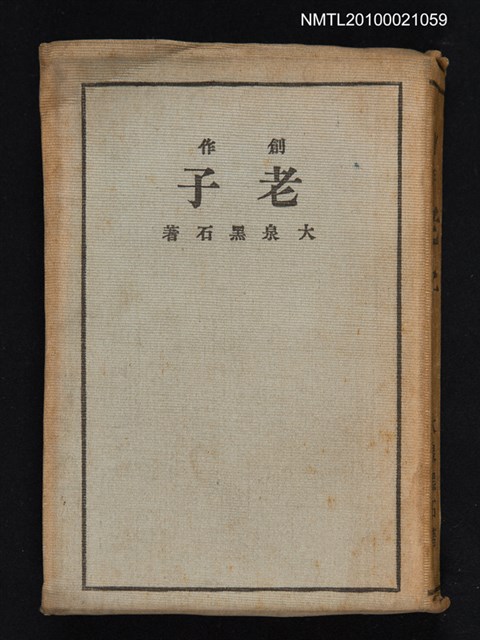 主要名稱：創作老子圖檔，第1張，共1張