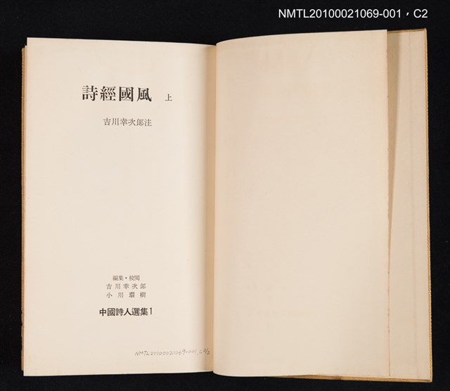 主要名稱：詩經國風 上/叢書名(號)：中國詩人選集 第1卷圖檔，第4張，共5張
