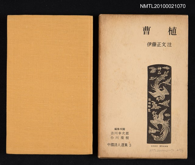 主要名稱：曹植/叢書名(號)：中國詩人選集 第3卷圖檔，第1張，共2張