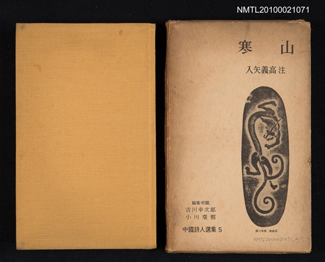 主要名稱：寒山/叢書名(號)：中國詩人選集 第5卷圖檔，第1張，共2張