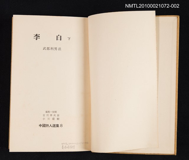 主要名稱：李白 下/叢書名(號)：中國詩人選集 第8卷圖檔，第2張，共2張