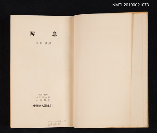 主要名稱：韓愈/叢書名(號)：中國詩人選集 第11卷圖檔，第2張，共2張