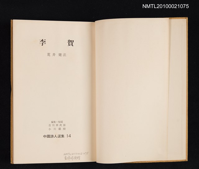 主要名稱：李賀/叢書名(號)：中國詩人選集 第14卷圖檔，第2張，共2張