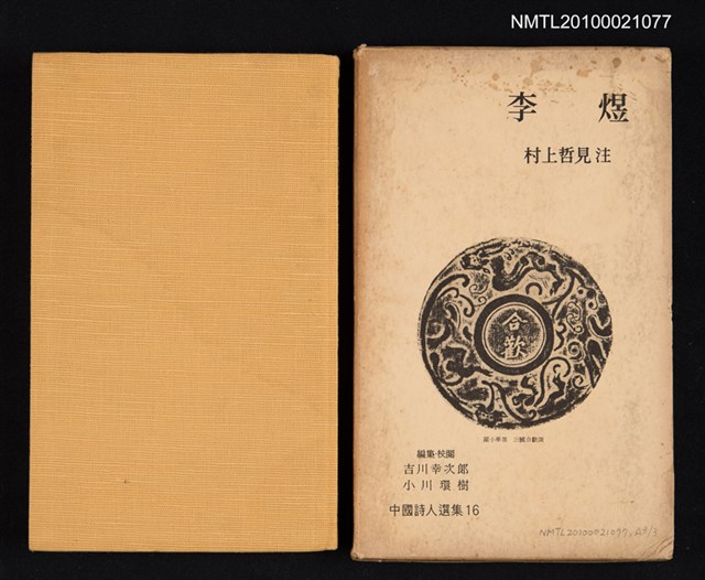 主要名稱：李煜/叢書名(號)：中國詩人選集 第16卷圖檔，第1張，共2張