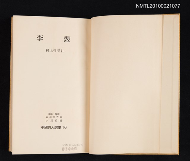 主要名稱：李煜/叢書名(號)：中國詩人選集 第16卷圖檔，第2張，共2張