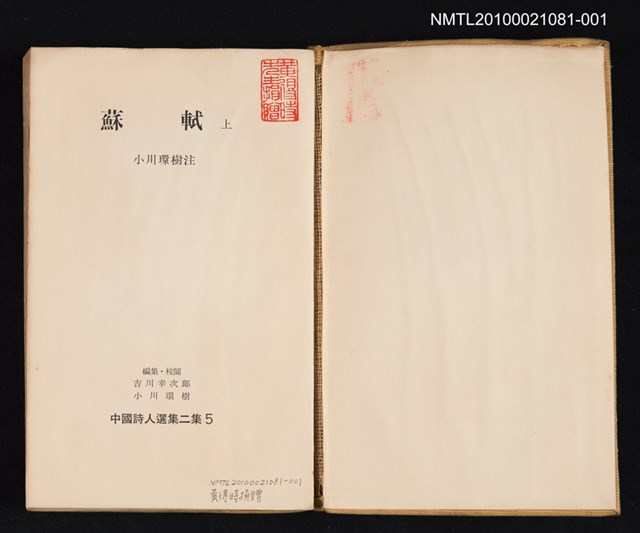 主要名稱：蘇軾 上/叢書名(號)：中國詩人選集二集 第5卷圖檔，第2張，共2張