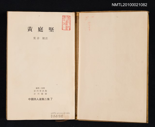 主要名稱：黃庭堅/叢書名(號)：中國詩人選集二集 第7卷圖檔，第2張，共2張
