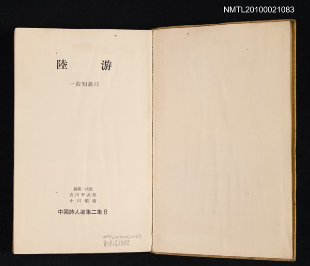 主要名稱：陸游/叢書名(號)：中國詩人選集二集 第8卷圖檔，第2張，共2張
