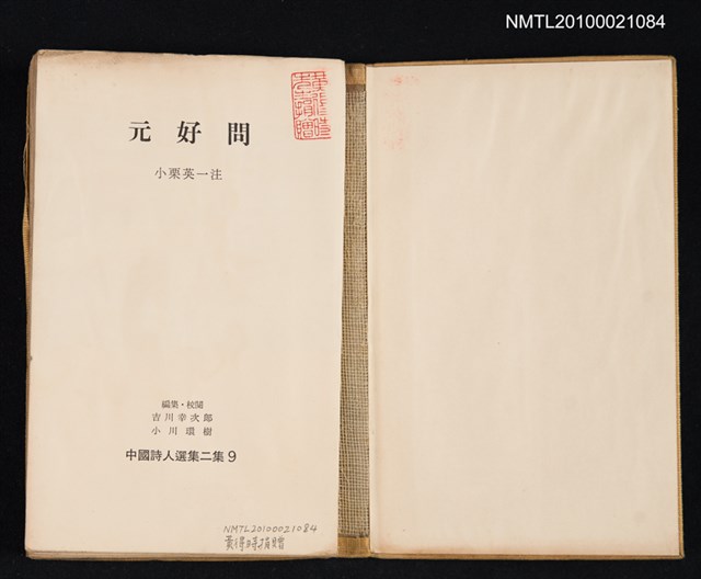 主要名稱：元好問/叢書名(號)：中國詩人選集二集 第9卷圖檔，第2張，共2張