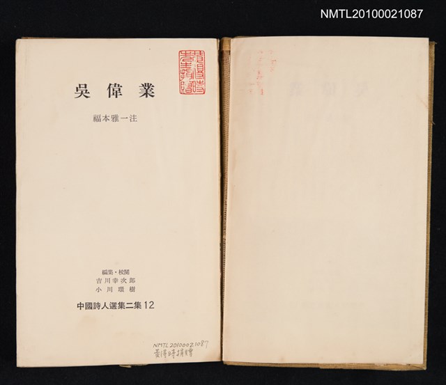主要名稱：吳偉業/叢書名(號)：中國詩人選集二集 第12卷圖檔，第2張，共2張