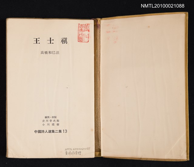主要名稱：王士禎/叢書名(號)：中國詩人選集二集 第13卷圖檔，第2張，共2張
