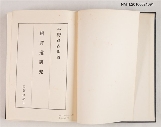 主要名稱：唐詩選研究圖檔，第2張，共2張