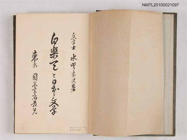 主要名稱：白樂天と日本文學圖檔，第2張，共2張