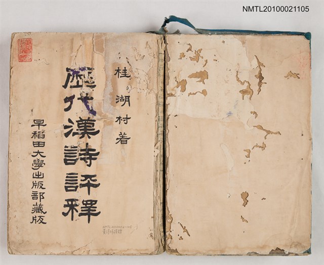 主要名稱：歷代漢詩評釋圖檔，第2張，共2張