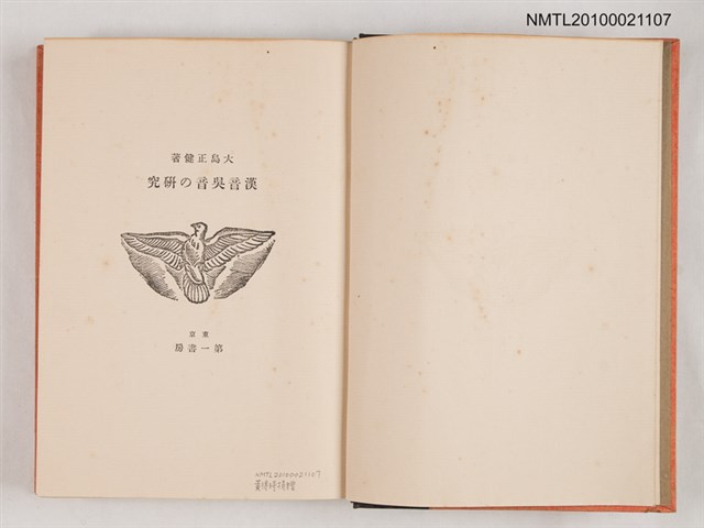 主要名稱：漢音吳音の研究圖檔，第2張，共2張