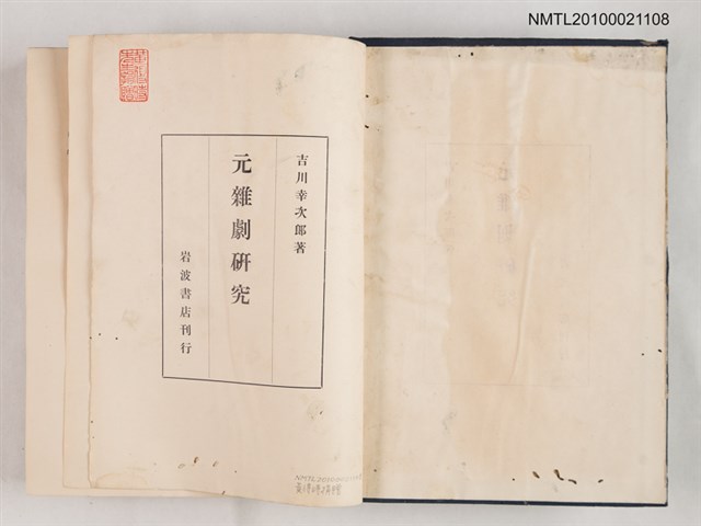 主要名稱：元雜劇研究圖檔，第2張，共2張