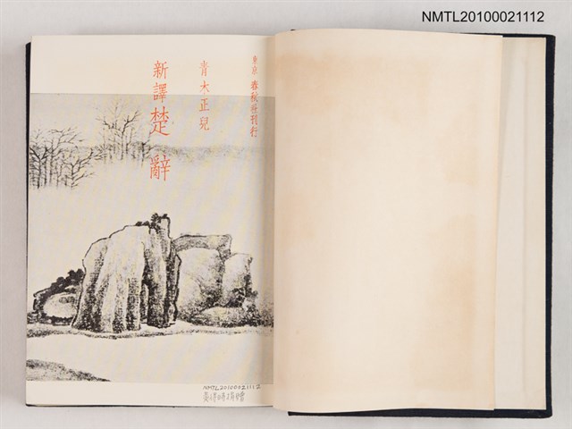 主要名稱：新譯楚辭圖檔，第2張，共2張