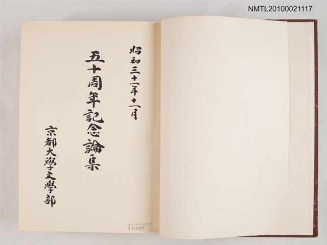 主要名稱：五十週年紀念論集圖檔，第2張，共2張