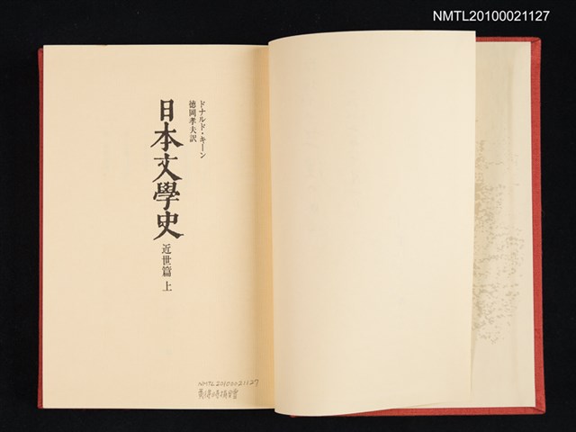 主要名稱：日本文學史 近世篇 上圖檔，第2張，共2張