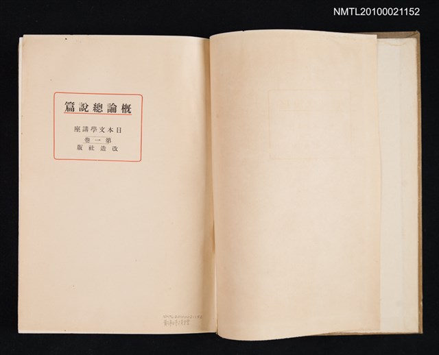 主要名稱：日本文學講座 第一卷 概論總說篇圖檔，第2張，共2張