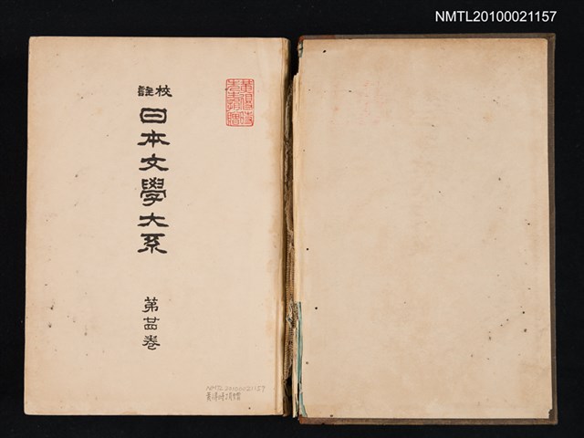 主要名稱：校註日本文學大系 第二十四卷圖檔，第2張，共2張