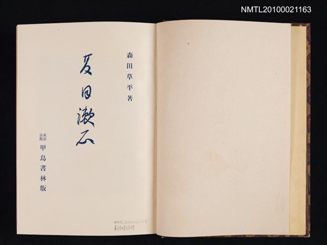 主要名稱：夏目潄石圖檔，第2張，共2張