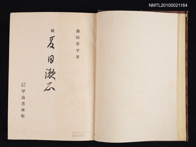 主要名稱：續夏目漱石圖檔，第2張，共2張