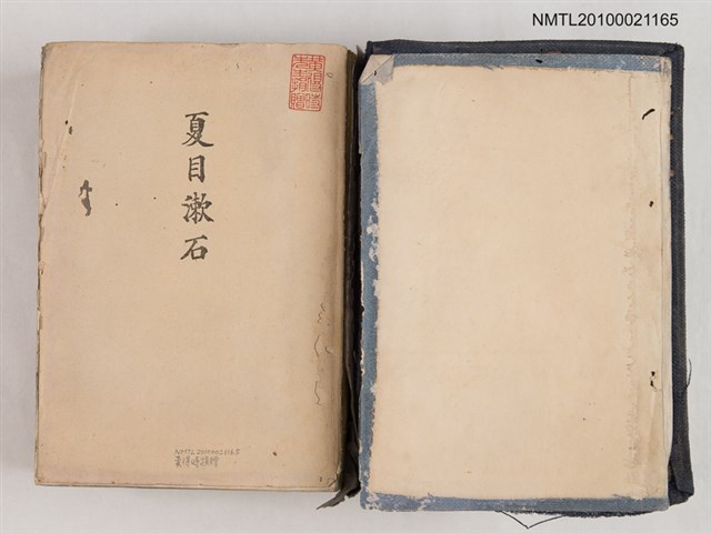 主要名稱：夏目潄石圖檔，第2張，共2張