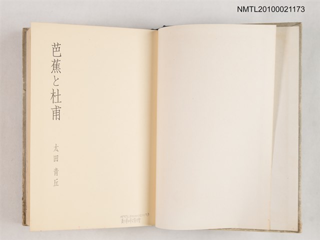 主要名稱：芭蕉と杜甫圖檔，第2張，共2張