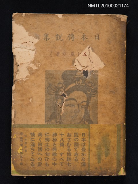 主要名稱：日本傳說集圖檔，第1張，共1張