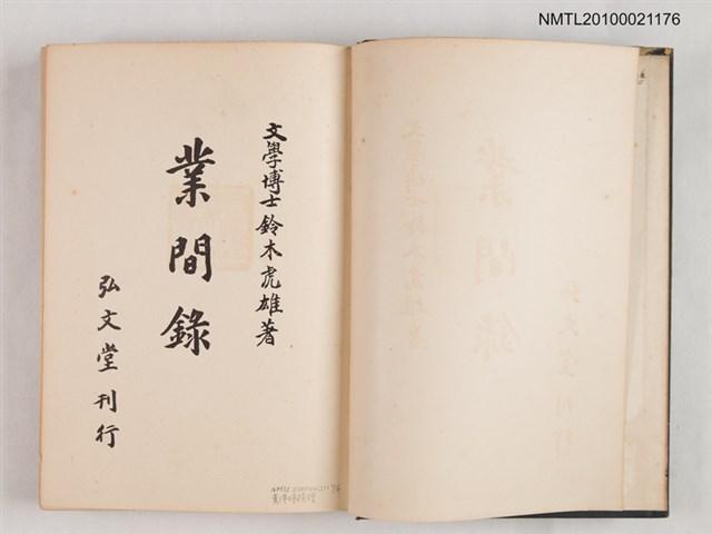 主要名稱：業間錄圖檔，第2張，共2張