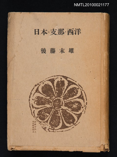 主要名稱：日本．支那．西洋圖檔，第1張，共1張