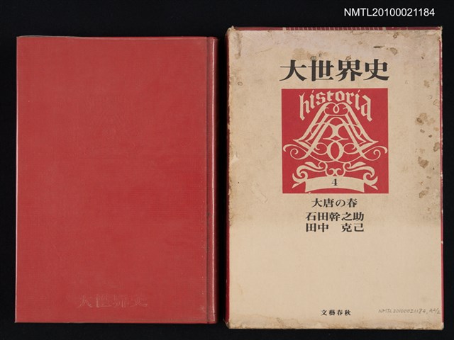 主要名稱：大唐の春/全集題名：大世界史 4圖檔，第1張，共2張