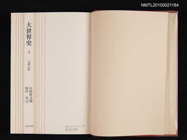 主要名稱：大唐の春/全集題名：大世界史 4圖檔，第2張，共2張
