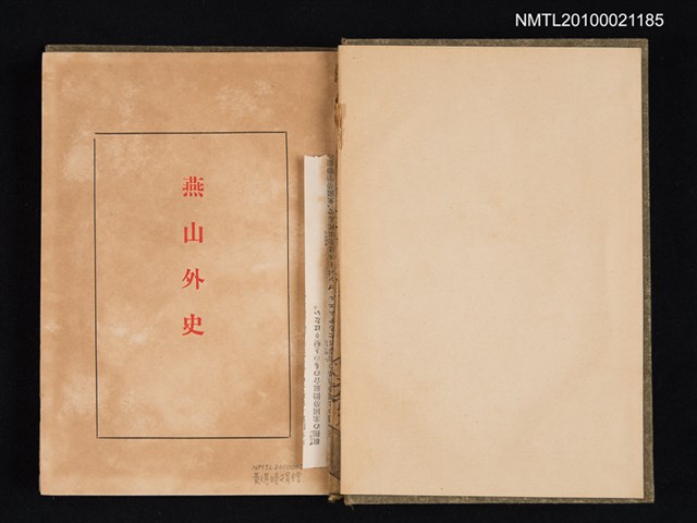 主要名稱：燕山外史圖檔，第2張，共2張