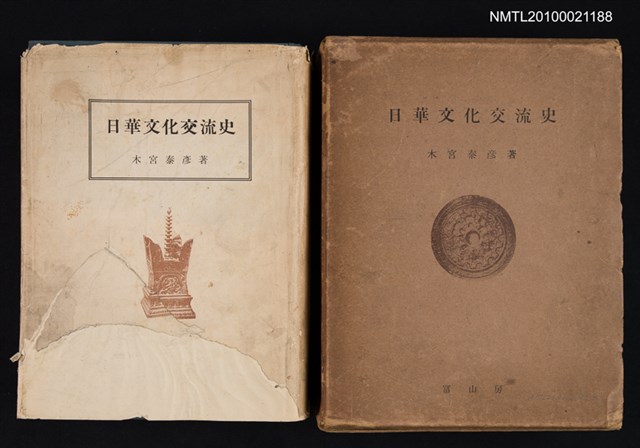 主要名稱：日華文化交流史圖檔，第1張，共1張