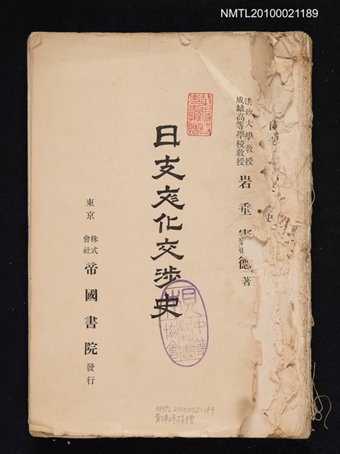 主要名稱：日支文化交涉史圖檔，第1張，共1張