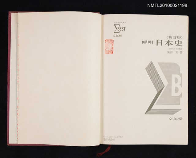 主要名稱：新訂版 解明 日本史圖檔，第2張，共2張