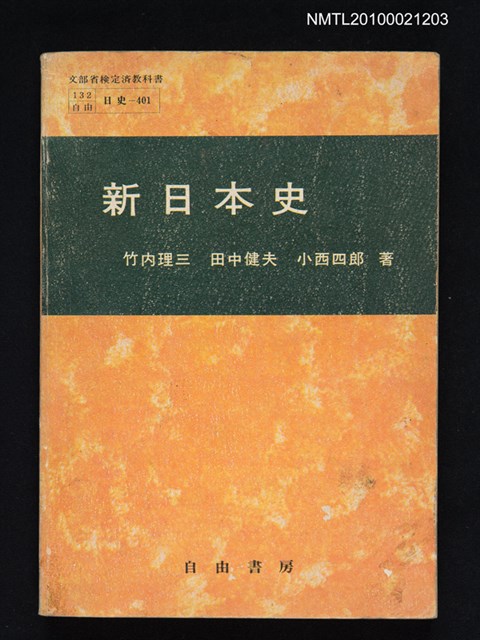 主要名稱：新日本史圖檔，第1張，共1張