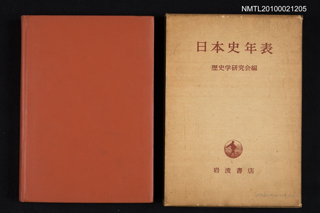 主要名稱：日本史年表圖檔，第1張，共2張