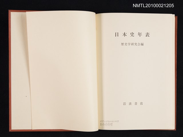 主要名稱：日本史年表圖檔，第2張，共2張