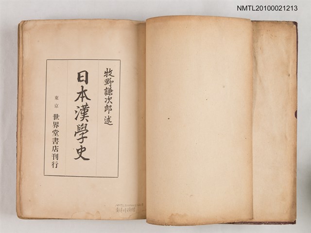 主要名稱：日本漢學史圖檔，第2張，共2張