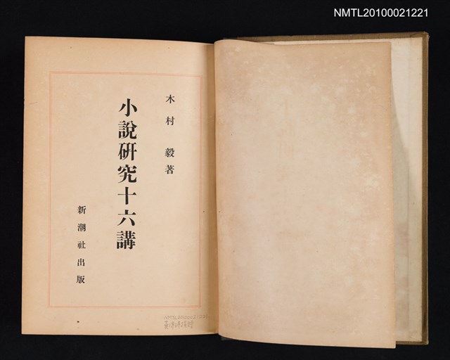 主要名稱：小說研究十六講圖檔，第2張，共2張