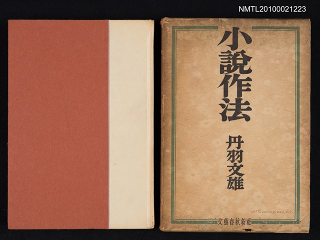 主要名稱：小說作法圖檔，第1張，共2張