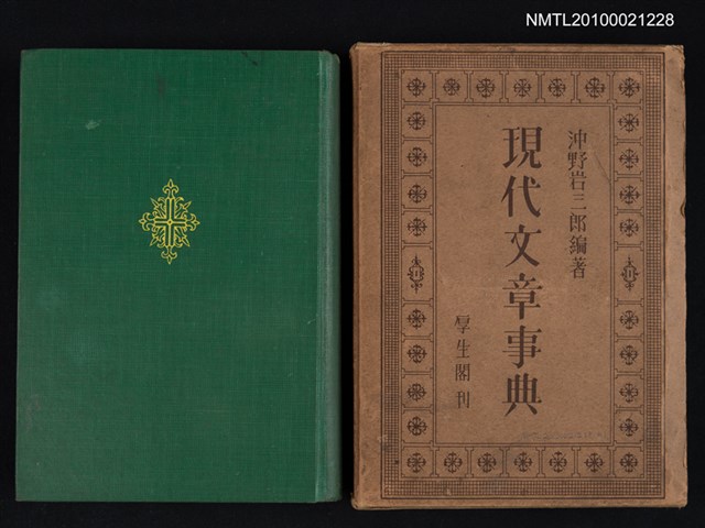 主要名稱：現代文章事典圖檔，第1張，共2張
